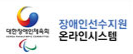 장애인연수지원 온라인시스템